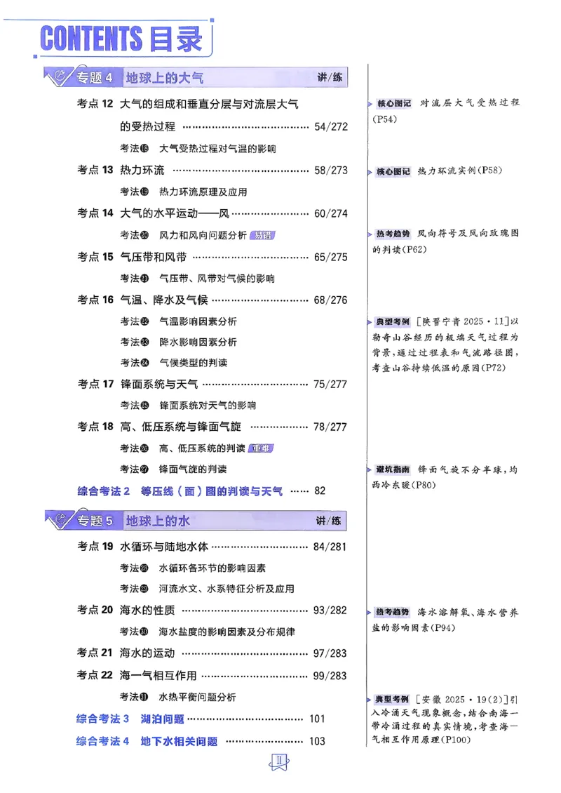 《地理_主书_2027高中必刷题_必刷题2027_2027高一高二必刷题_高考必刷题_高中必刷题_2027版高中《必刷题600分考点700分考法》（全科）_27版地理》第4页预览