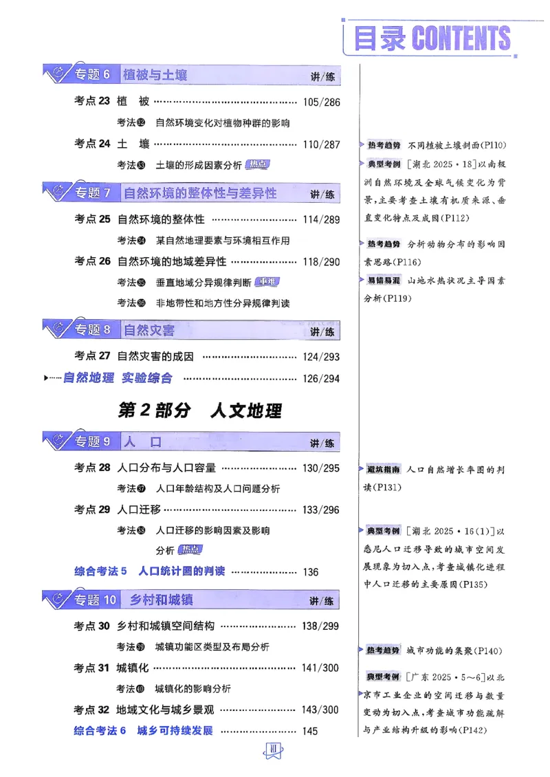 《地理_主书_2027高中必刷题_必刷题2027_2027高一高二必刷题_高考必刷题_高中必刷题_2027版高中《必刷题600分考点700分考法》（全科）_27版地理》第5页预览