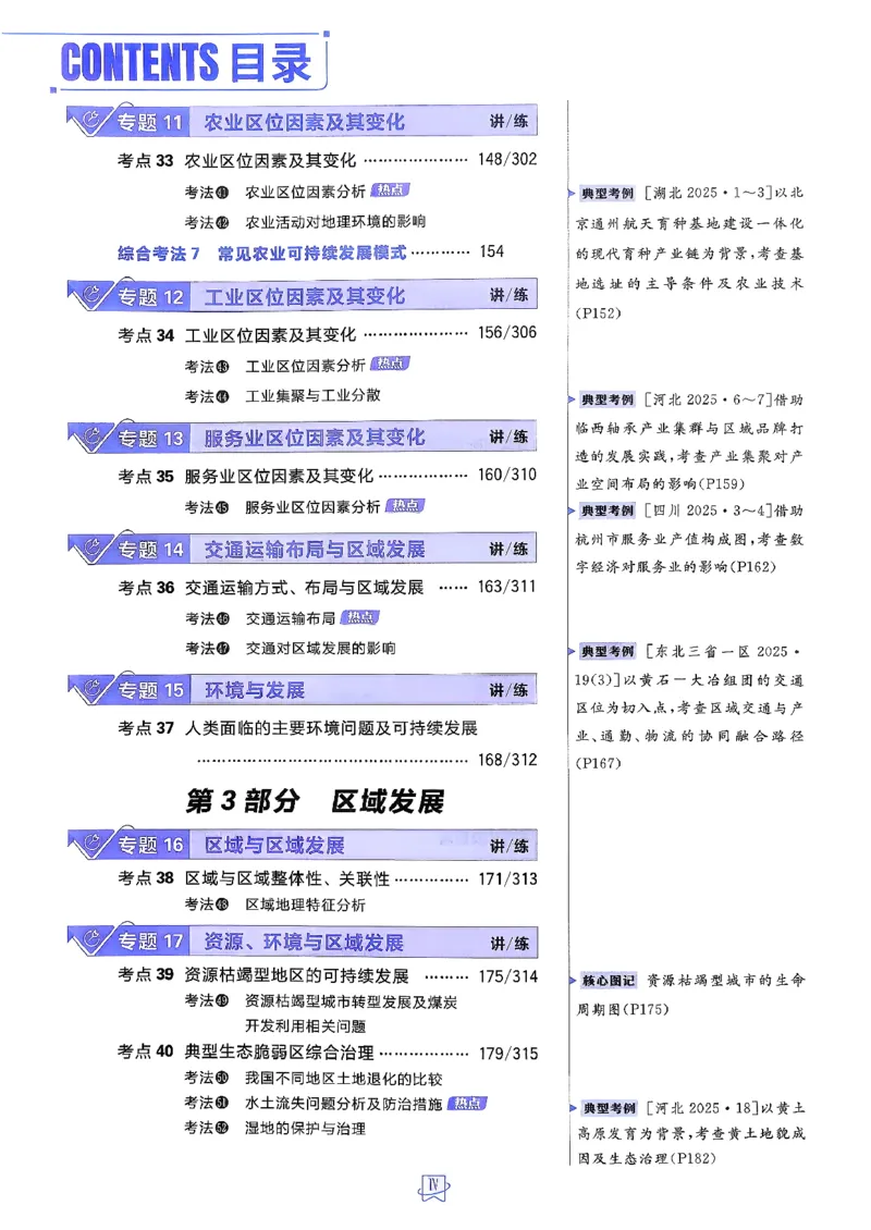 《地理_主书_2027高中必刷题_必刷题2027_2027高一高二必刷题_高考必刷题_高中必刷题_2027版高中《必刷题600分考点700分考法》（全科）_27版地理》第6页预览