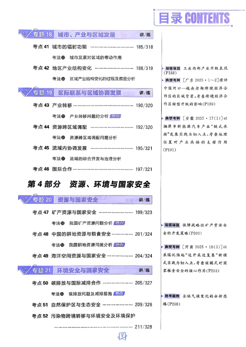 《地理_主书_2027高中必刷题_必刷题2027_2027高一高二必刷题_高考必刷题_高中必刷题_2027版高中《必刷题600分考点700分考法》（全科）_27版地理》第7页预览