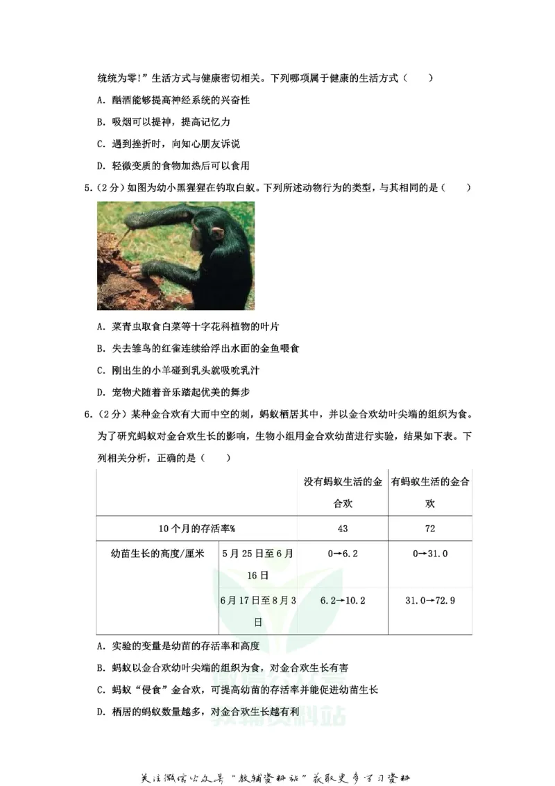 《2020山东省东营市中考生物真题_初高中资料库_初中资料库（转存避免链接过期失效）_初中生物》第2页预览