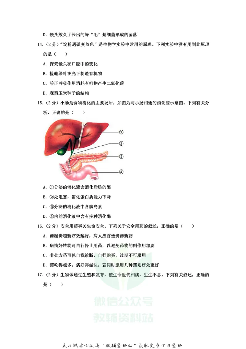 《2020山东省东营市中考生物真题_初高中资料库_初中资料库（转存避免链接过期失效）_初中生物》第5页预览