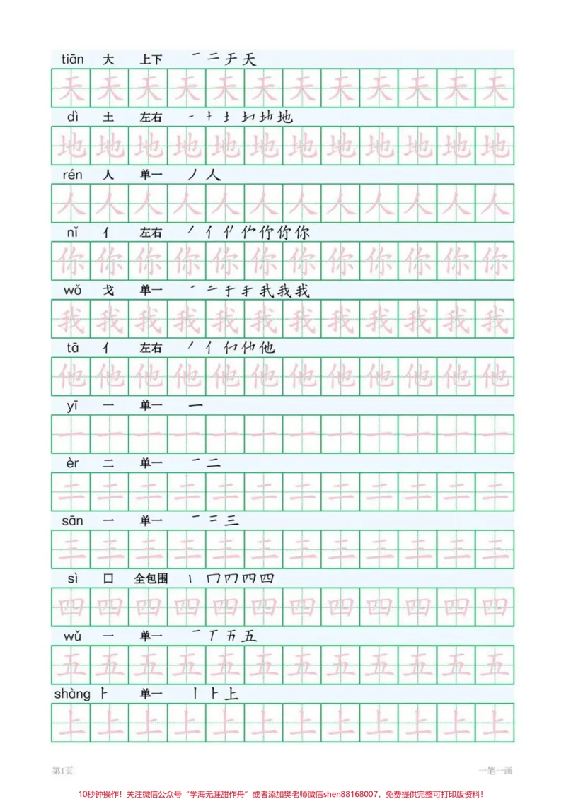 《一年级上册语文生字练字#一年级#教育#知识分享#家长收藏孩子受益#期末复习#练字》第1页预览