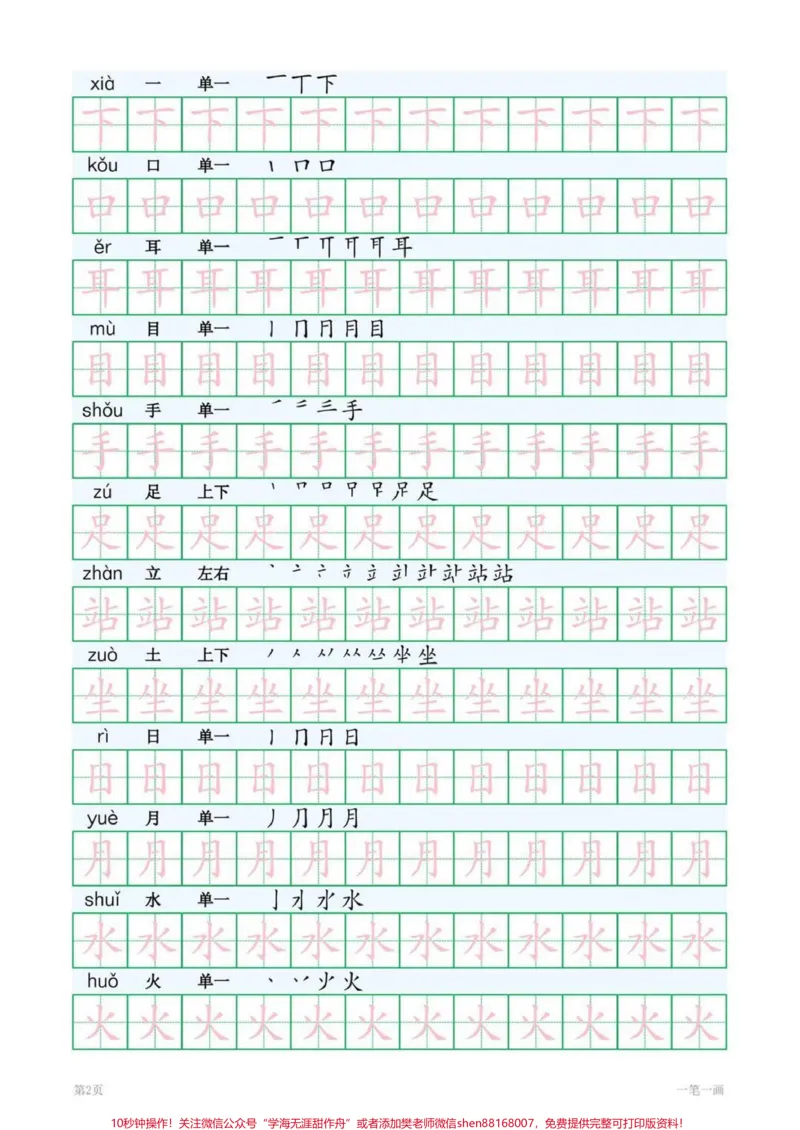 《一年级上册语文生字练字#一年级#教育#知识分享#家长收藏孩子受益#期末复习#练字》第2页预览