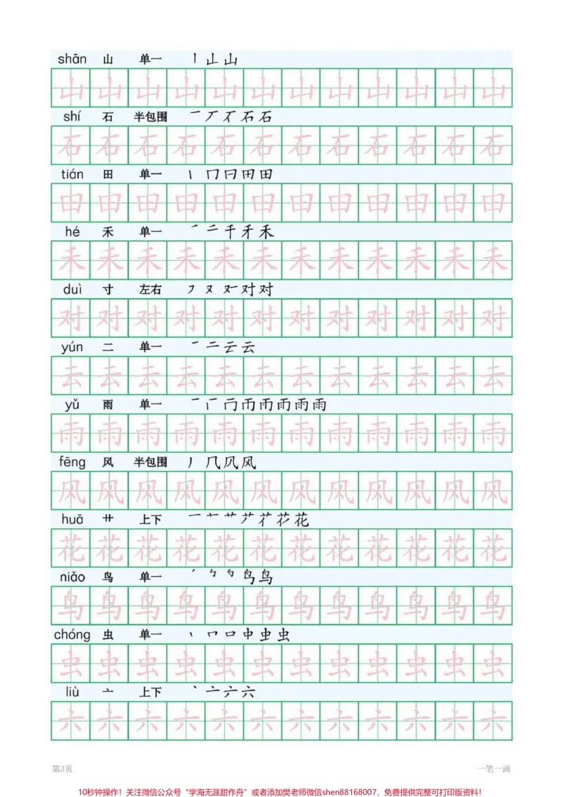 《一年级上册语文生字练字#一年级#教育#知识分享#家长收藏孩子受益#期末复习#练字》第3页预览