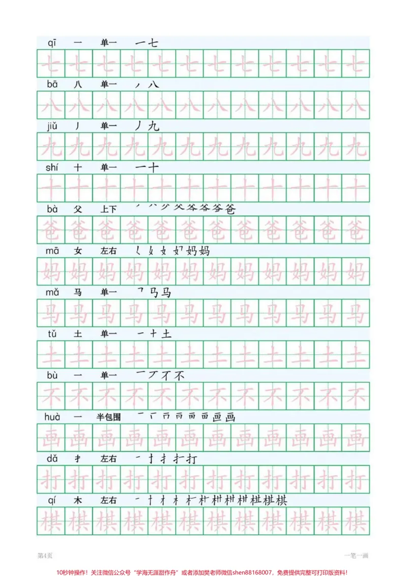 《一年级上册语文生字练字#一年级#教育#知识分享#家长收藏孩子受益#期末复习#练字》第4页预览