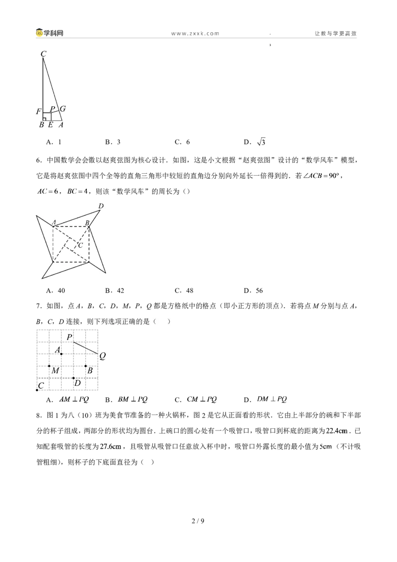 《周周练03第一章单元综合检测（原卷版）_2026秋初中教辅合集_2027学科网&_2027新《8上数学•同步备课资料合集》（新教材北师大）》第2页预览