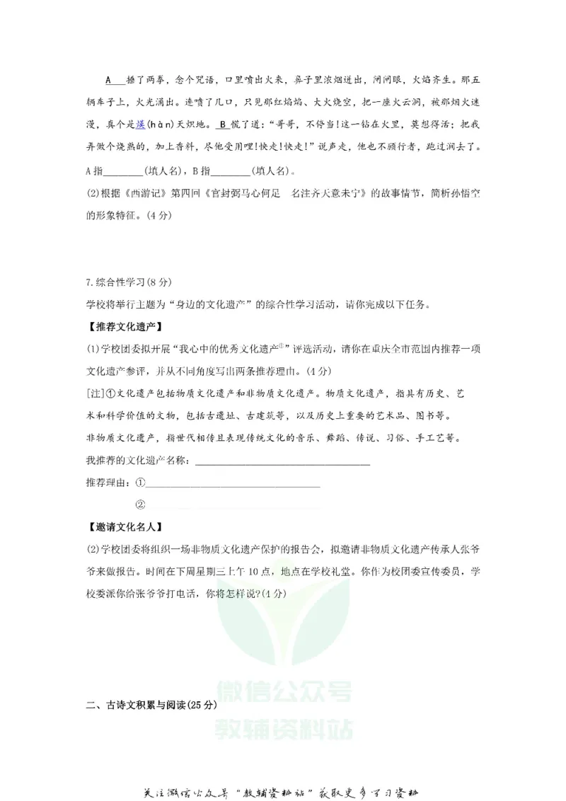《2020重庆市大渡口中考语文试题及答案(B卷)_初高中资料库_初中资料库（转存避免链接过期失效）_初中语文》第2页预览