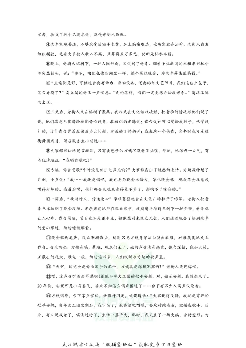 《2020重庆市大渡口中考语文试题及答案(B卷)_初高中资料库_初中资料库（转存避免链接过期失效）_初中语文》第5页预览