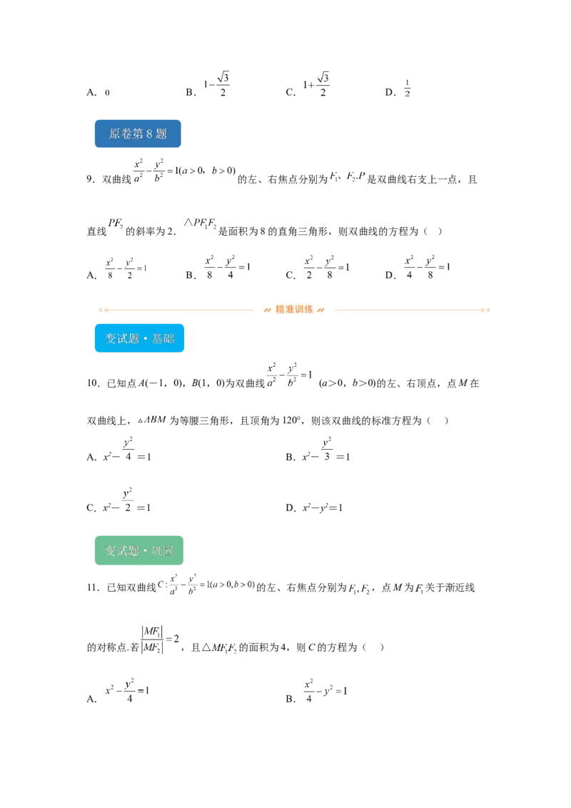 《2024年天津高考数学真题变式题6-10_数学_专项复习_2024年_2024年数学真题变式题》第3页预览