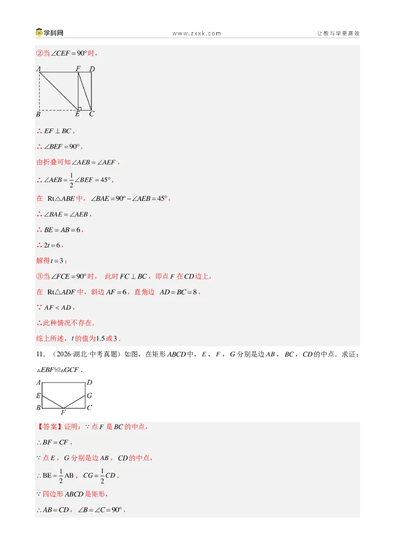 《专题22特殊的平行四边形（3考点46题）（解析版）_2026秋初中教辅合集_2027学科网&_2027好题汇编2026年中考数学真题分类汇编（全国通用）》第10页预览