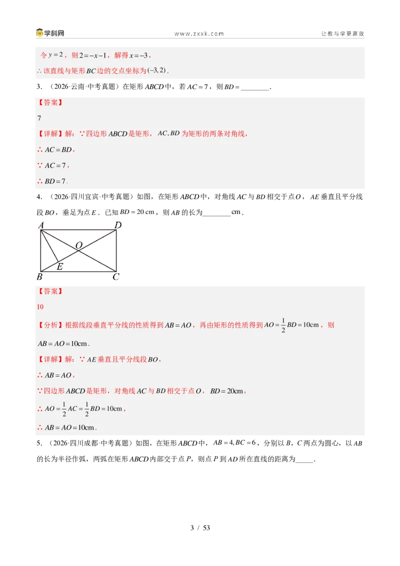 《专题22特殊的平行四边形（3考点46题）（解析版）_2026秋初中教辅合集_2027学科网&_2027好题汇编2026年中考数学真题分类汇编（全国通用）》第3页预览
