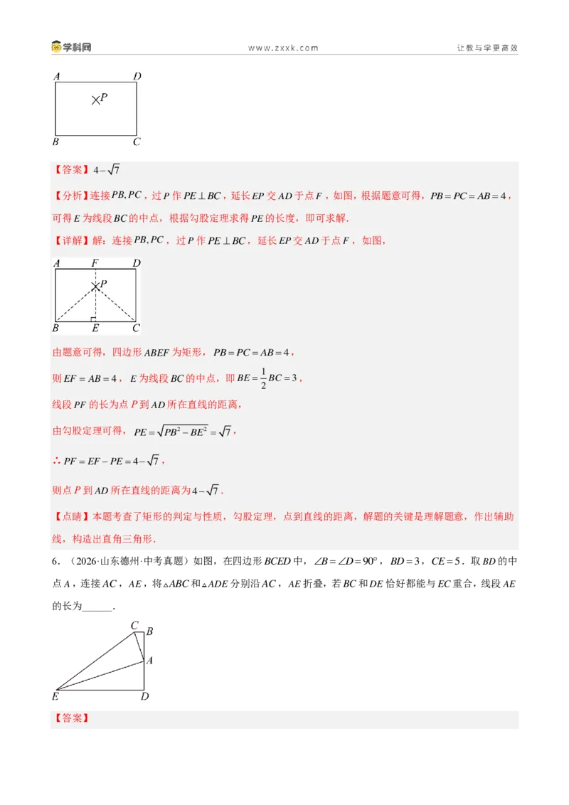 《专题22特殊的平行四边形（3考点46题）（解析版）_2026秋初中教辅合集_2027学科网&_2027好题汇编2026年中考数学真题分类汇编（全国通用）》第4页预览
