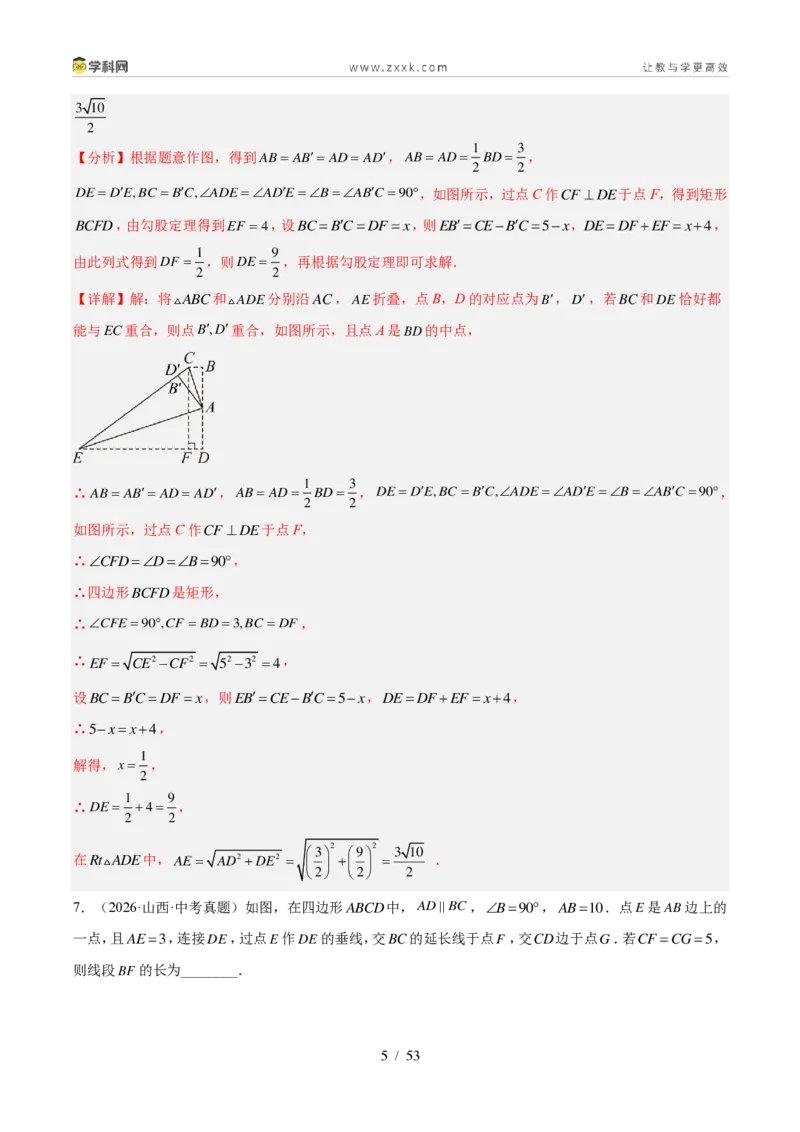 《专题22特殊的平行四边形（3考点46题）（解析版）_2026秋初中教辅合集_2027学科网&_2027好题汇编2026年中考数学真题分类汇编（全国通用）》第5页预览