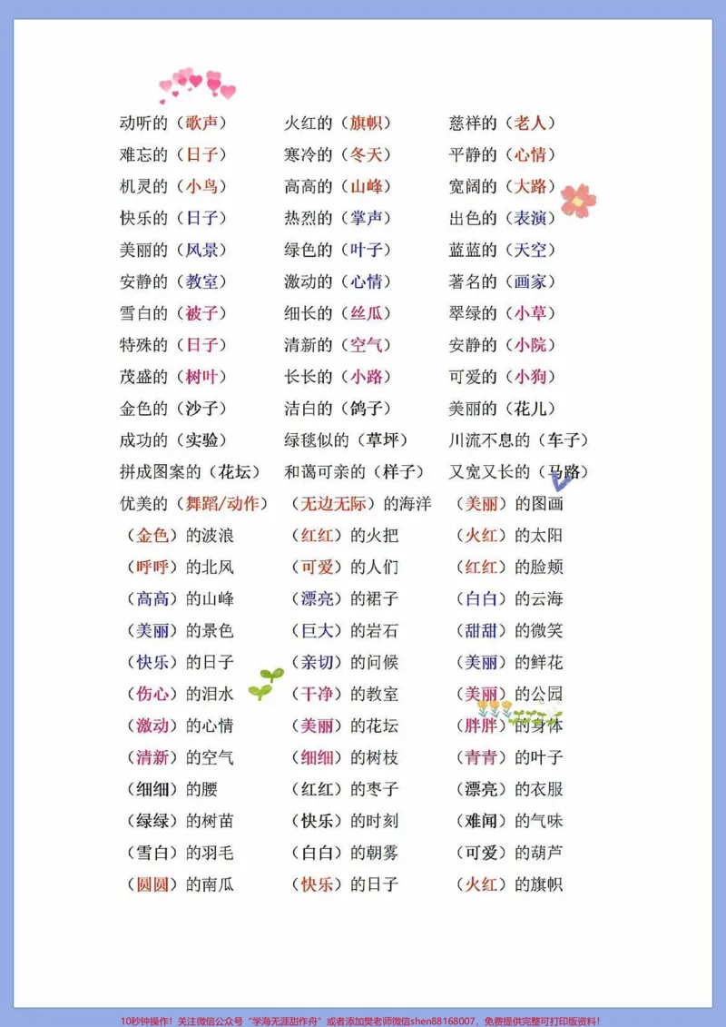 《一年级语文下册，的地得用法口诀专项练。家长收藏打印出来给孩子练一练巩固基础区分的地得#一年级语文下册#一年级重点知识归纳#单元测试卷#的地得#的地得的用法口诀》第3页预览