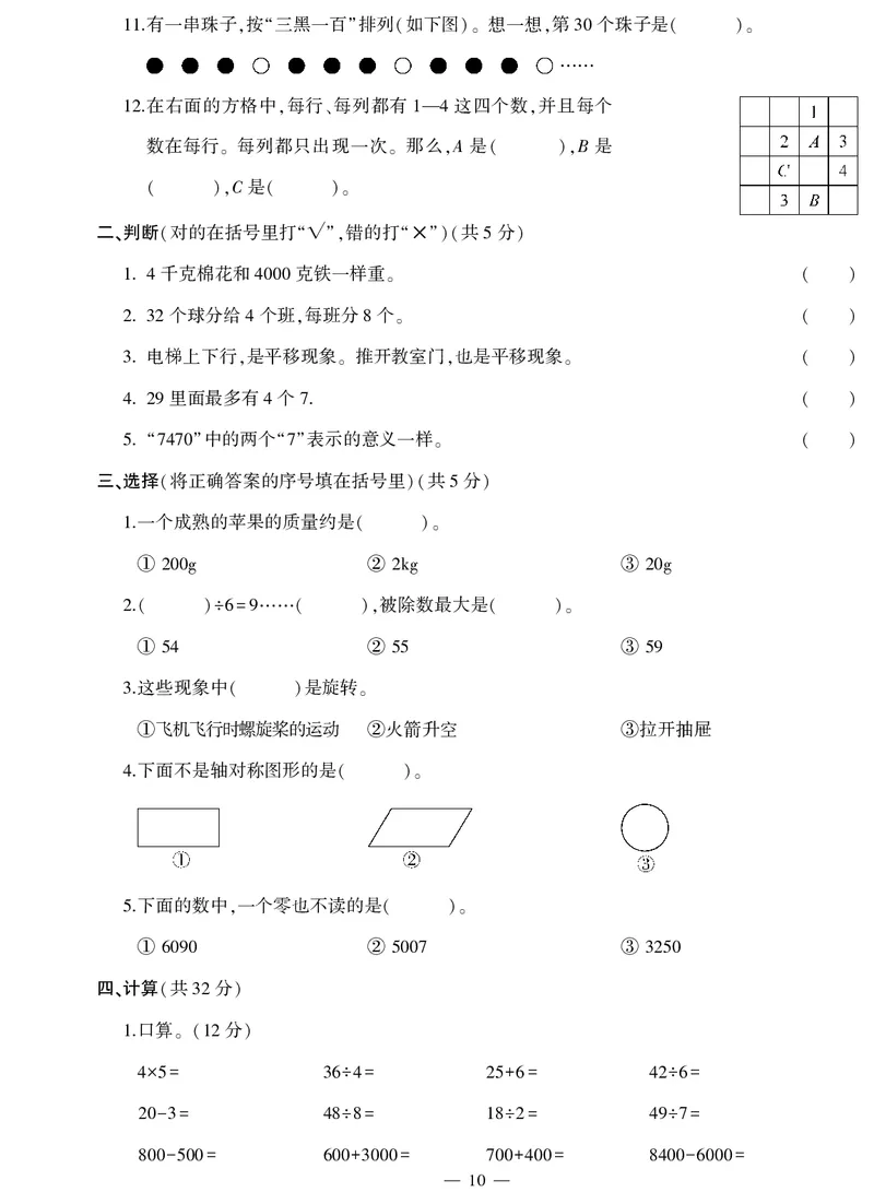 《二年级试卷（数学）2018春下无答案_26春小学语数英道科各版本《课件+教案》_26春各版本数学《课件+教案》1-6年级下册_26春西师大版数学1-6年级下册教案课件PPT_其他资源_真题卷》第10页预览
