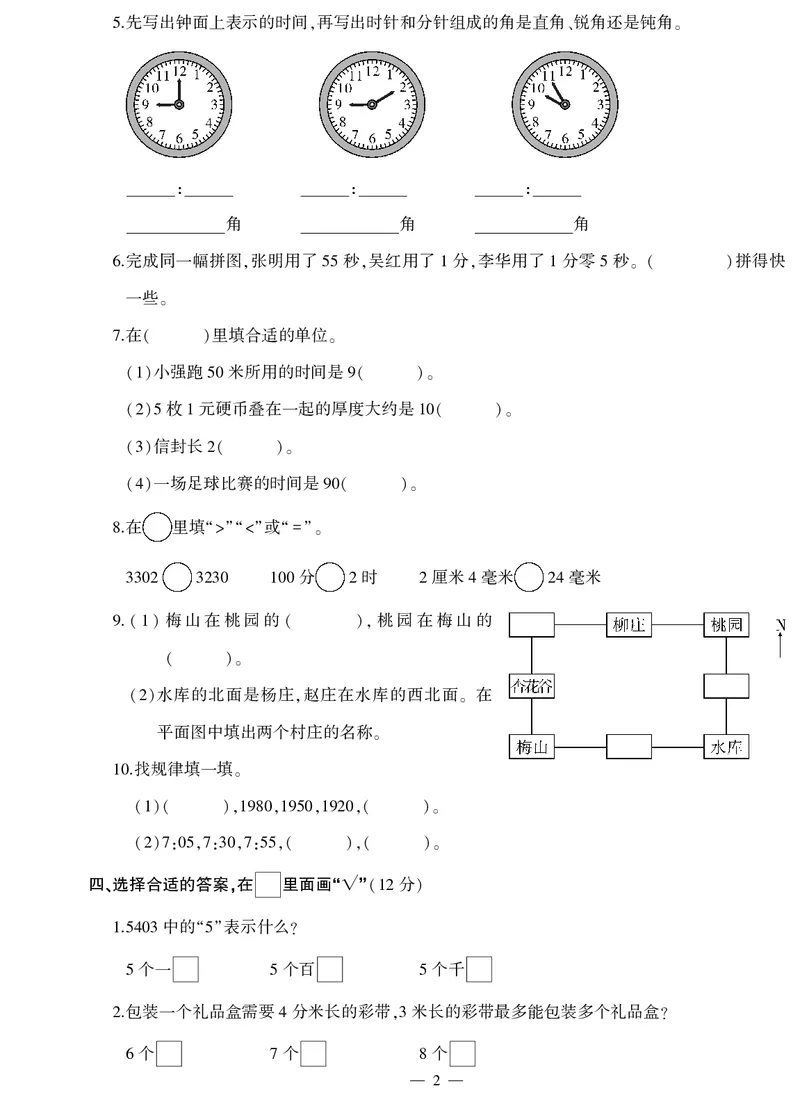 《二年级试卷（数学）2018春下无答案_26春小学语数英道科各版本《课件+教案》_26春各版本数学《课件+教案》1-6年级下册_26春西师大版数学1-6年级下册教案课件PPT_其他资源_真题卷》第2页预览