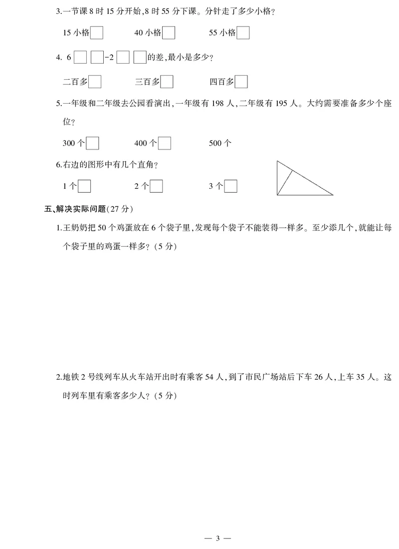 《二年级试卷（数学）2018春下无答案_26春小学语数英道科各版本《课件+教案》_26春各版本数学《课件+教案》1-6年级下册_26春西师大版数学1-6年级下册教案课件PPT_其他资源_真题卷》第3页预览