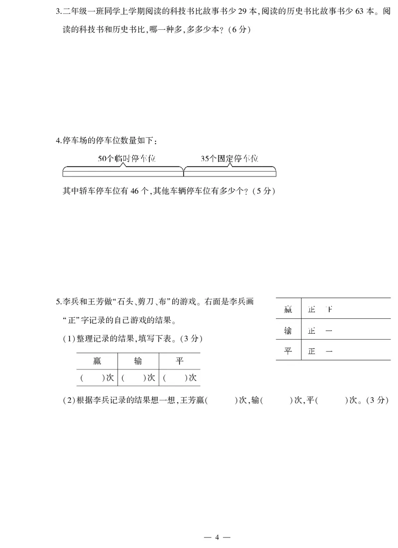 《二年级试卷（数学）2018春下无答案_26春小学语数英道科各版本《课件+教案》_26春各版本数学《课件+教案》1-6年级下册_26春西师大版数学1-6年级下册教案课件PPT_其他资源_真题卷》第4页预览