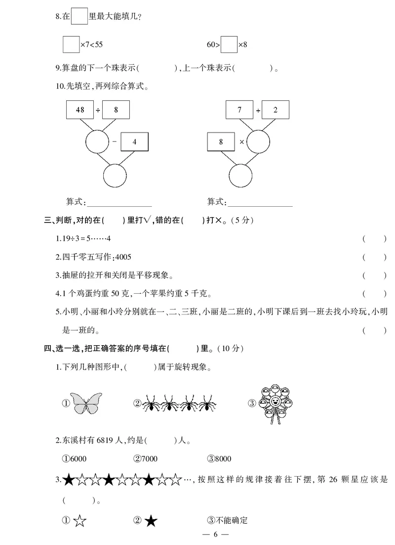《二年级试卷（数学）2018春下无答案_26春小学语数英道科各版本《课件+教案》_26春各版本数学《课件+教案》1-6年级下册_26春西师大版数学1-6年级下册教案课件PPT_其他资源_真题卷》第6页预览