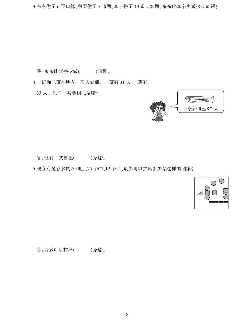 《二年级试卷（数学）2018春下无答案_26春小学语数英道科各版本《课件+教案》_26春各版本数学《课件+教案》1-6年级下册_26春西师大版数学1-6年级下册教案课件PPT_其他资源_真题卷》第8页预览
