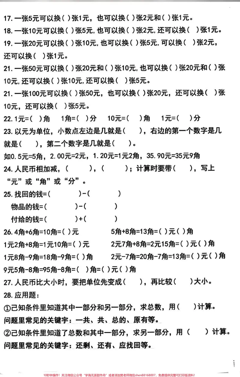 《一年级下册数学重点知识点填空题汇总,家长们收藏给孩子们练一练#一年级填空题#一年级常考重点填空题#一年级易错填空题#一年级下册数学》第2页预览