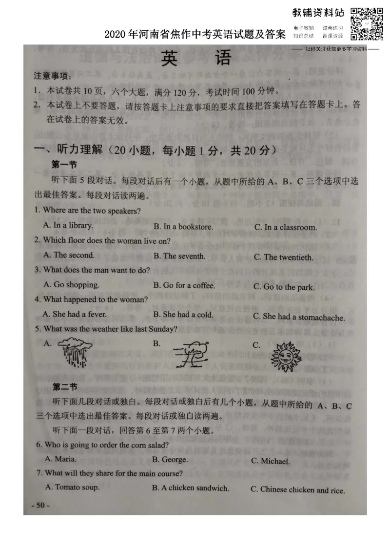 《2020河南省焦作中考英语试题及答案_初高中资料库_初中资料库（转存避免链接过期失效）_初中英语》第1页预览