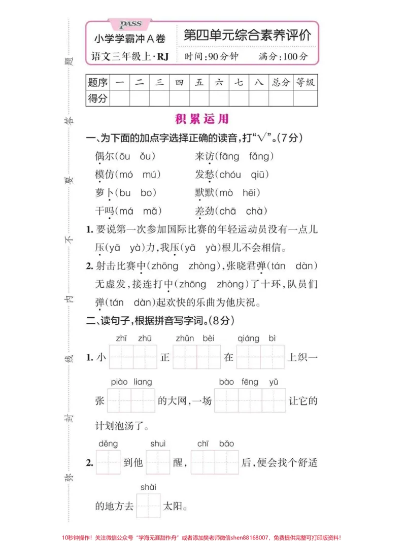《三年级上册第四单元测试卷#小学语文#小学试卷分享》第1页预览