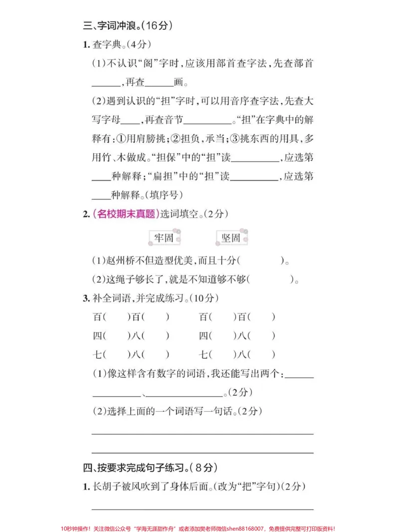 《三年级上册第四单元测试卷#小学语文#小学试卷分享》第2页预览