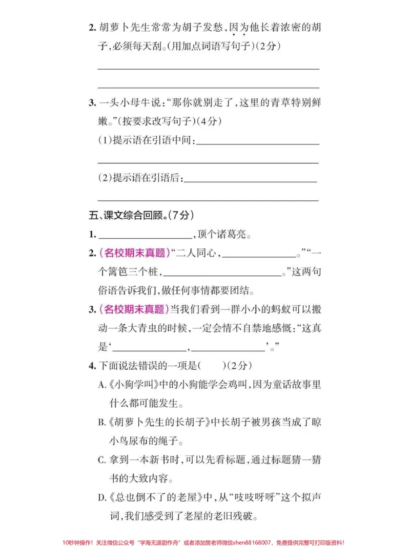 《三年级上册第四单元测试卷#小学语文#小学试卷分享》第3页预览