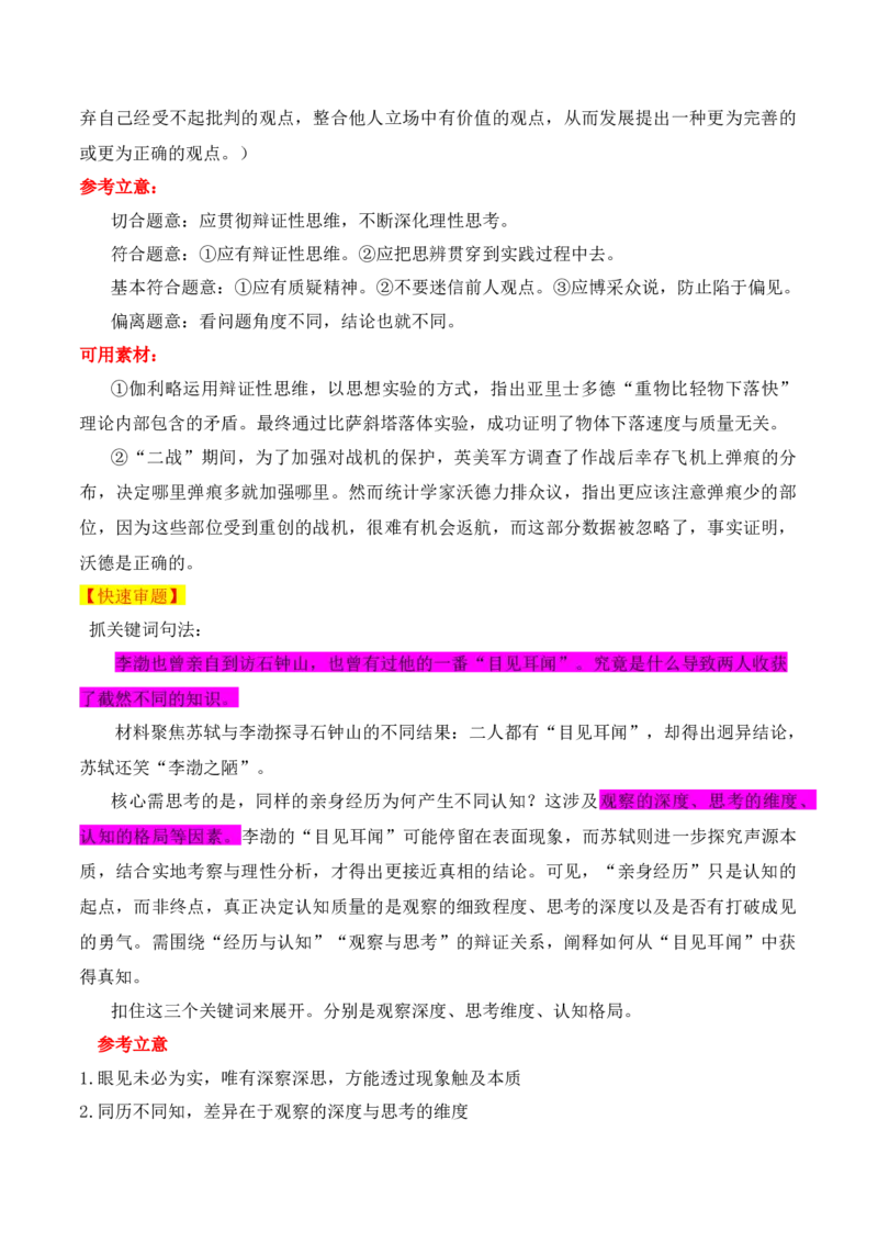 《事不目见耳闻，而臆断其有无——湖南新高考教学教研联盟高三12月联考作文导写(1)_高考一二三轮复习_语文_2026年-语文专项复习_152026年高考语文作文热点新闻素材积累与运用》第3页预览