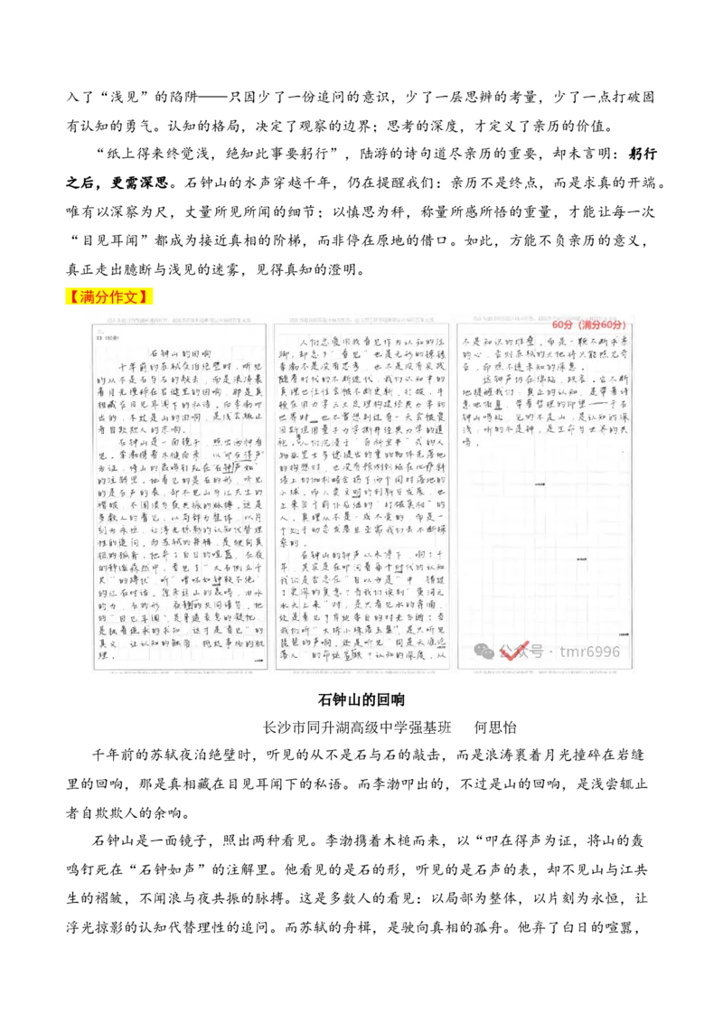 《事不目见耳闻，而臆断其有无——湖南新高考教学教研联盟高三12月联考作文导写(1)_高考一二三轮复习_语文_2026年-语文专项复习_152026年高考语文作文热点新闻素材积累与运用》第6页预览
