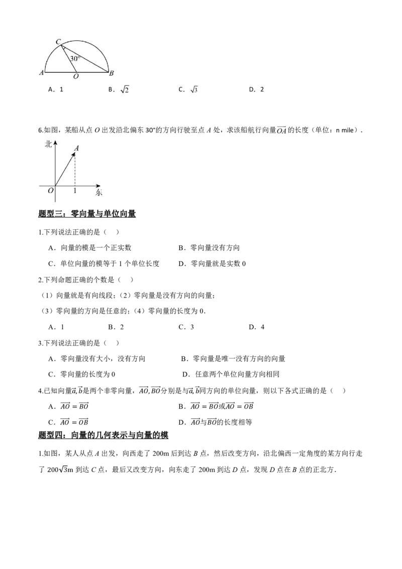 《平面向量知识点题型分类汇总版(1)_2026版高中《二三轮复习+冲刺复习》_平面向量》第8页预览