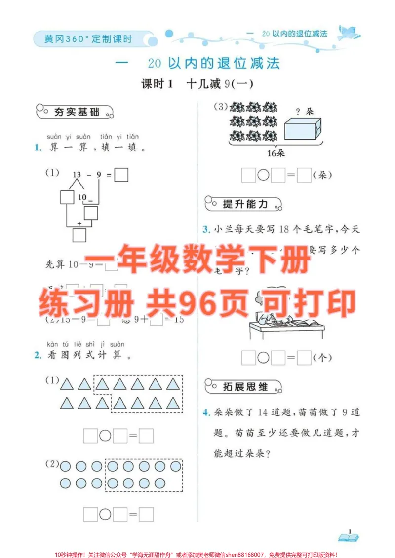 《一年级数学下册重点练习。#一年级下册#一年级数学下册#一年级数学#练习#知识分享》第1页预览