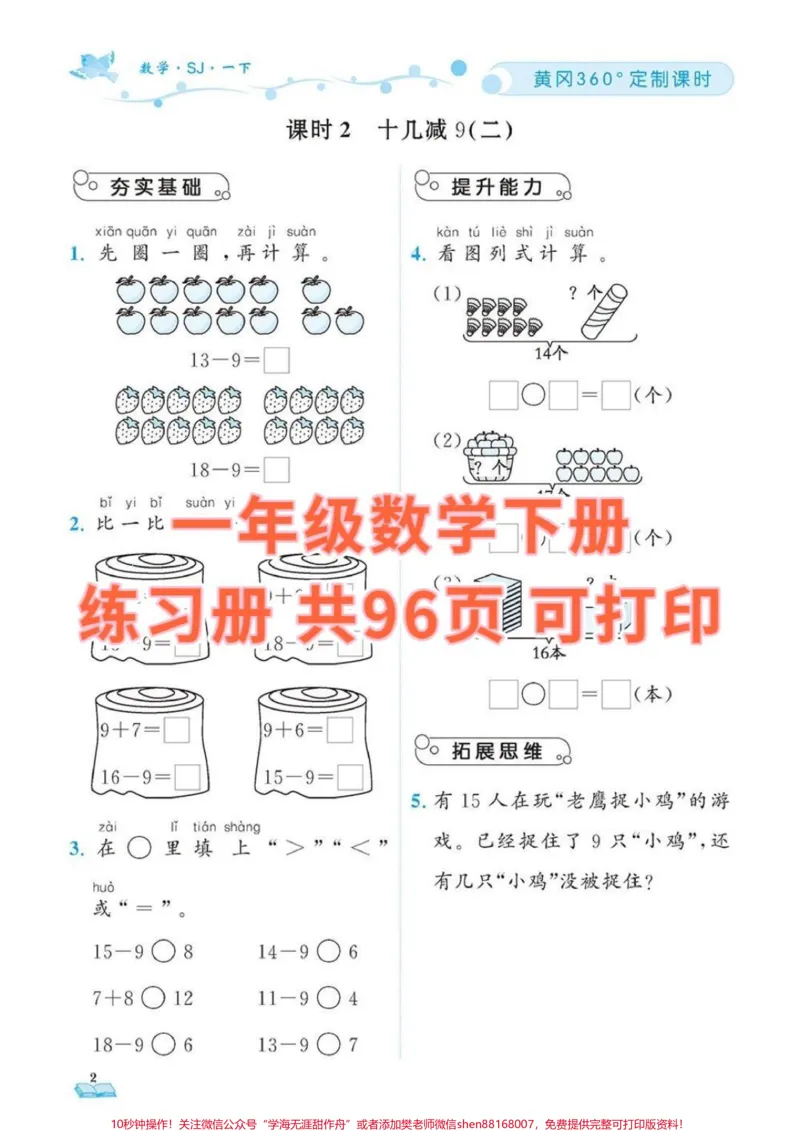 《一年级数学下册重点练习。#一年级下册#一年级数学下册#一年级数学#练习#知识分享》第2页预览