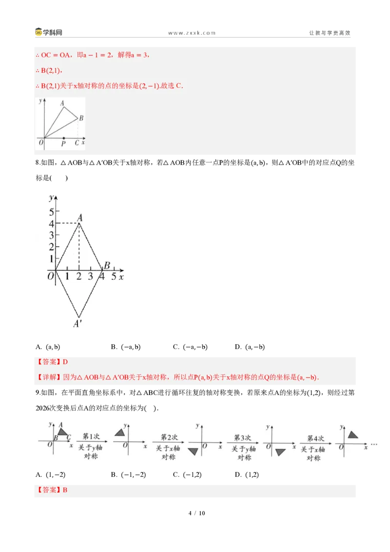 《周周练0715.1～15.2图形的轴对称、画轴对称的图形（45min解析版）_2026秋初中教辅合集_2027学科网&_2027新《8上数学•同步备课资料合集》（新教材人教）》第4页预览