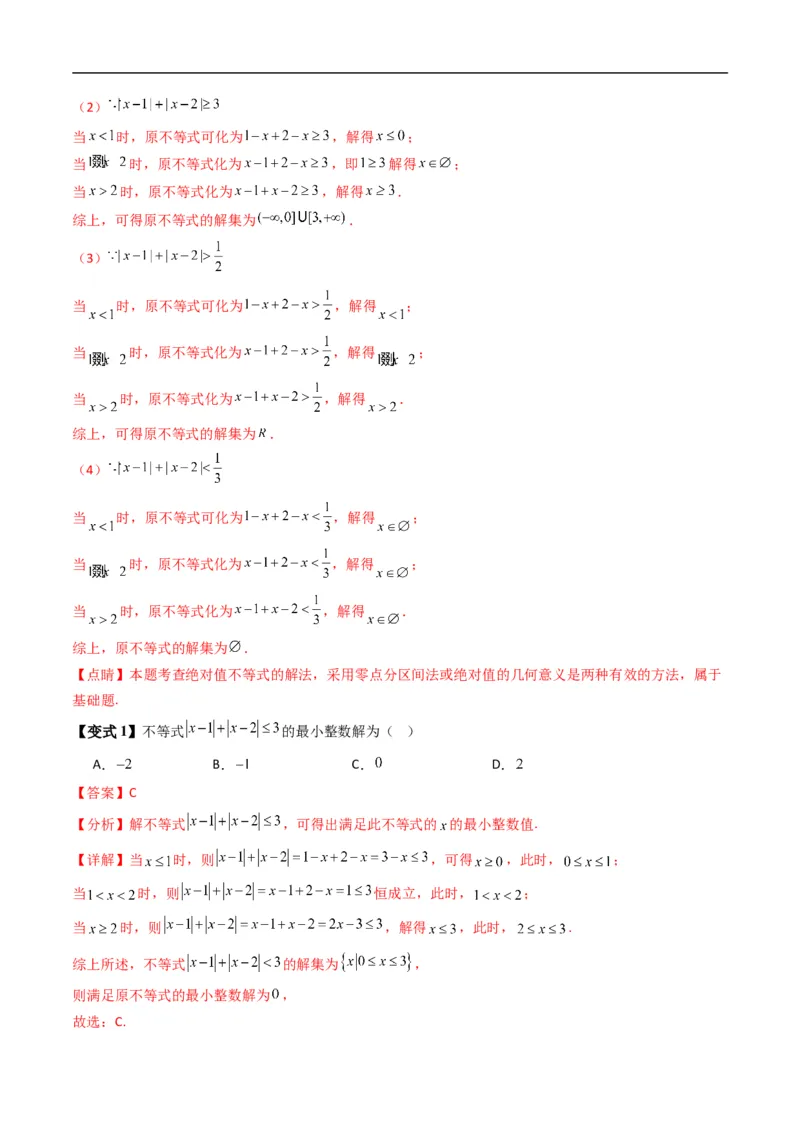 《专题2.5不等式的解集（高效培优讲义）（解析版）_2027高中必刷题_必刷题2027_2027高一高二必刷题_数学_YZ-133-高中数学同步精讲B版高一二三基础+培优讲义+专题练习word版电子_2026版》第10页预览