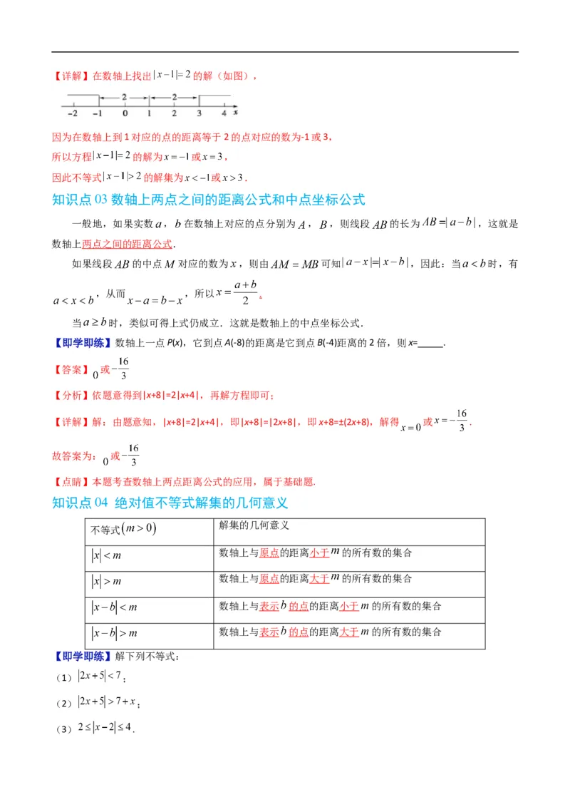 《专题2.5不等式的解集（高效培优讲义）（解析版）_2027高中必刷题_必刷题2027_2027高一高二必刷题_数学_YZ-133-高中数学同步精讲B版高一二三基础+培优讲义+专题练习word版电子_2026版》第3页预览
