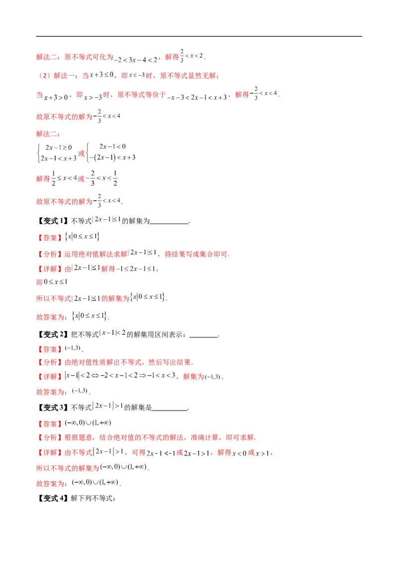 《专题2.5不等式的解集（高效培优讲义）（解析版）_2027高中必刷题_必刷题2027_2027高一高二必刷题_数学_YZ-133-高中数学同步精讲B版高一二三基础+培优讲义+专题练习word版电子_2026版》第8页预览