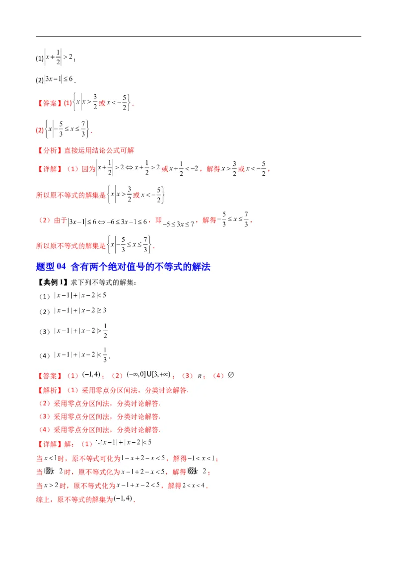 《专题2.5不等式的解集（高效培优讲义）（解析版）_2027高中必刷题_必刷题2027_2027高一高二必刷题_数学_YZ-133-高中数学同步精讲B版高一二三基础+培优讲义+专题练习word版电子_2026版》第9页预览