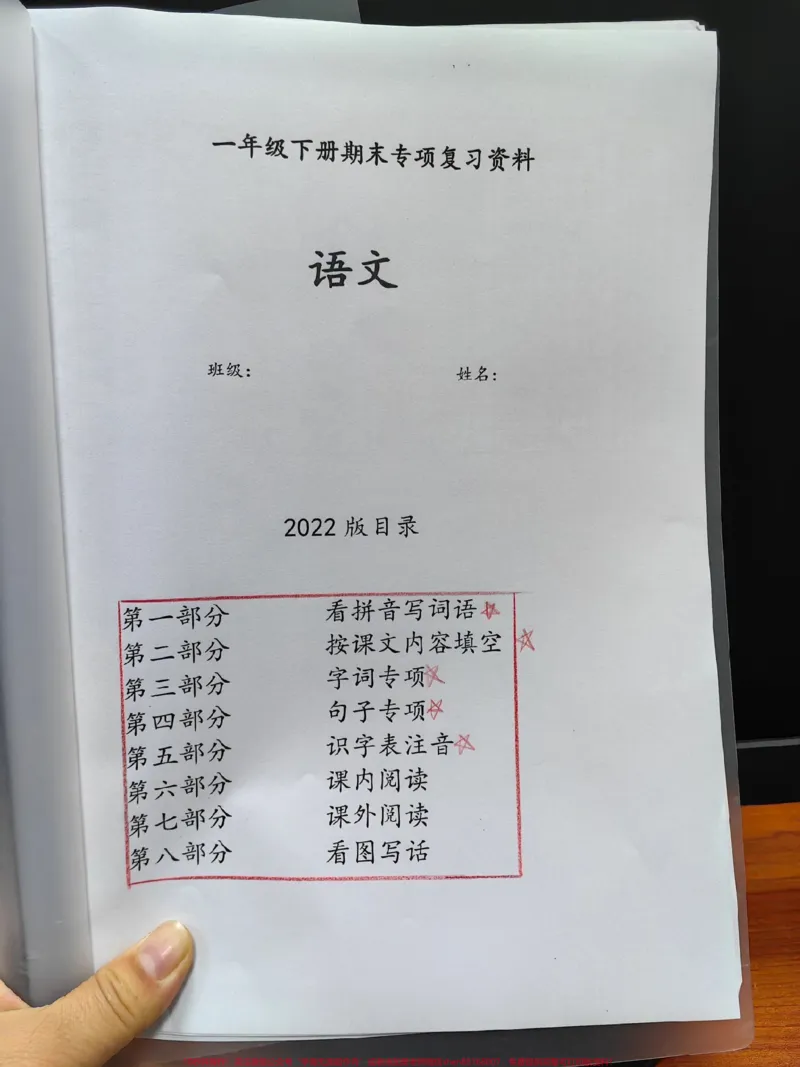 《一年级语文八大专项。吃透它,语文期末复习妥妥的。#一年级#语文#学习#期中考试#每天学习一点点》第1页预览