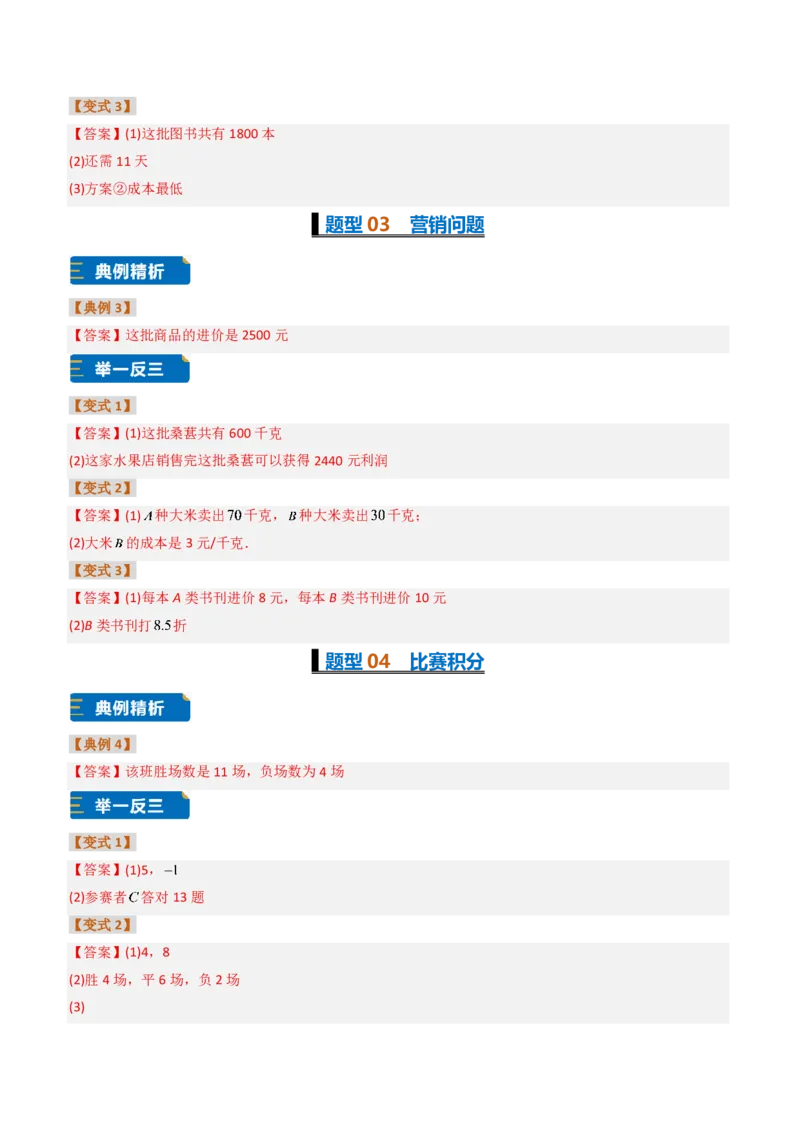 《培优专题02一元一次方程与实际问题（题型专练）（答案版）_2026秋初中教辅合集_2027学科网&_2026秋《同步备课系列》7上数学_第五章一元一次方程_专项训练》第2页预览