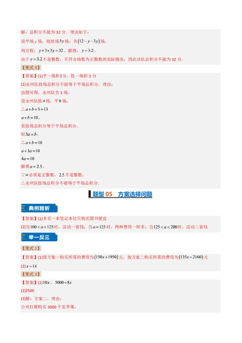 《培优专题02一元一次方程与实际问题（题型专练）（答案版）_2026秋初中教辅合集_2027学科网&_2026秋《同步备课系列》7上数学_第五章一元一次方程_专项训练》第3页预览
