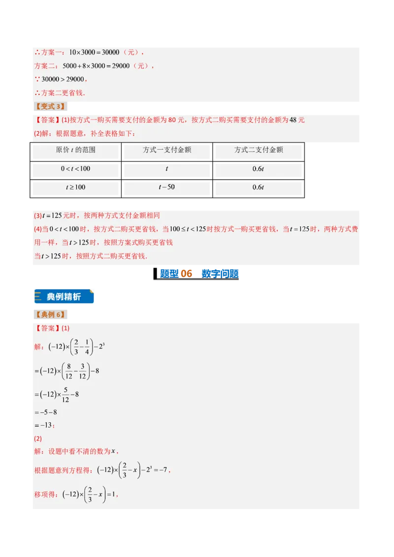 《培优专题02一元一次方程与实际问题（题型专练）（答案版）_2026秋初中教辅合集_2027学科网&_2026秋《同步备课系列》7上数学_第五章一元一次方程_专项训练》第4页预览
