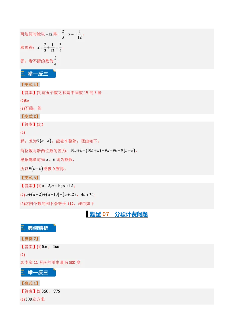 《培优专题02一元一次方程与实际问题（题型专练）（答案版）_2026秋初中教辅合集_2027学科网&_2026秋《同步备课系列》7上数学_第五章一元一次方程_专项训练》第5页预览