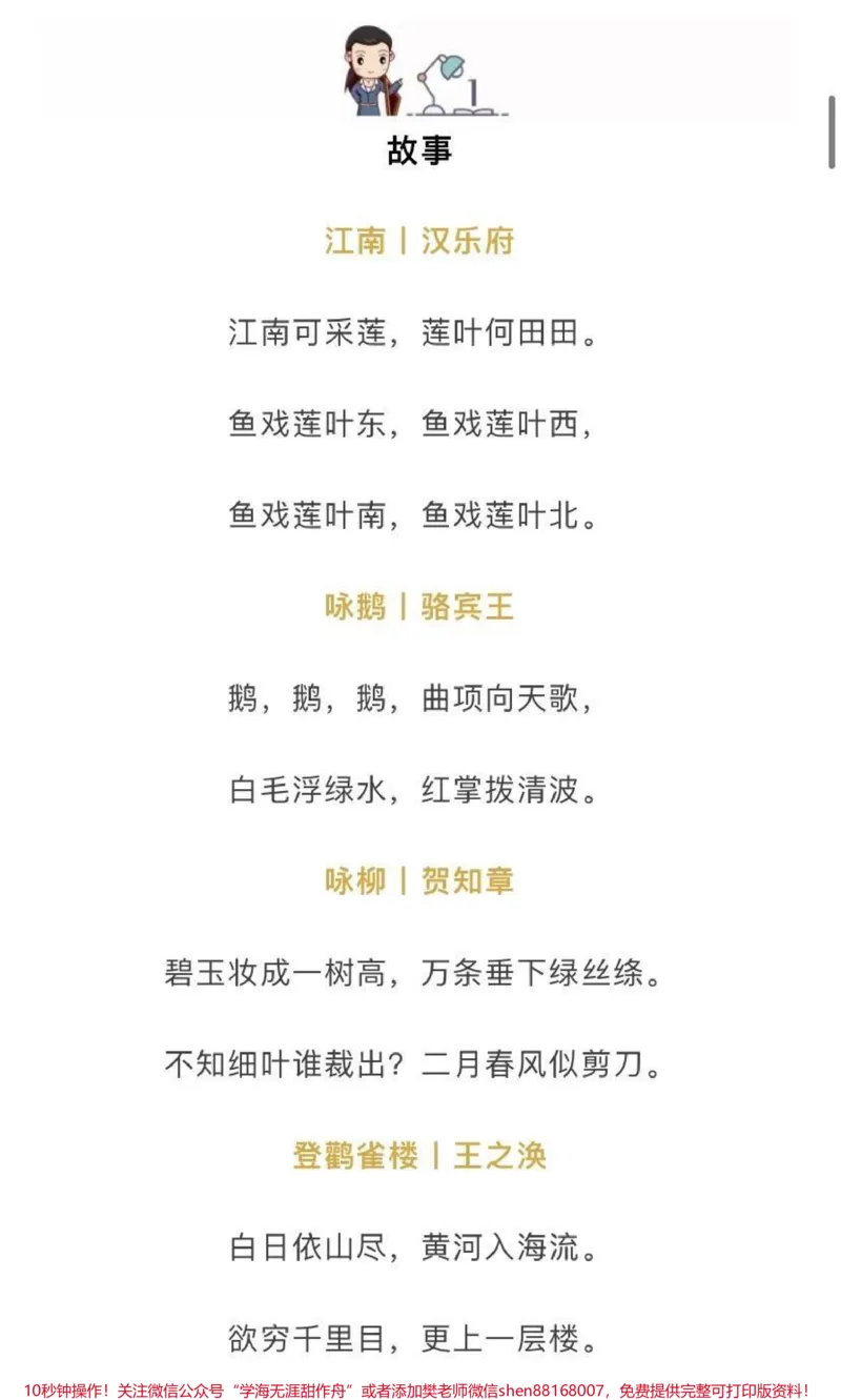 《小学1-6年级必背古诗》第1页预览