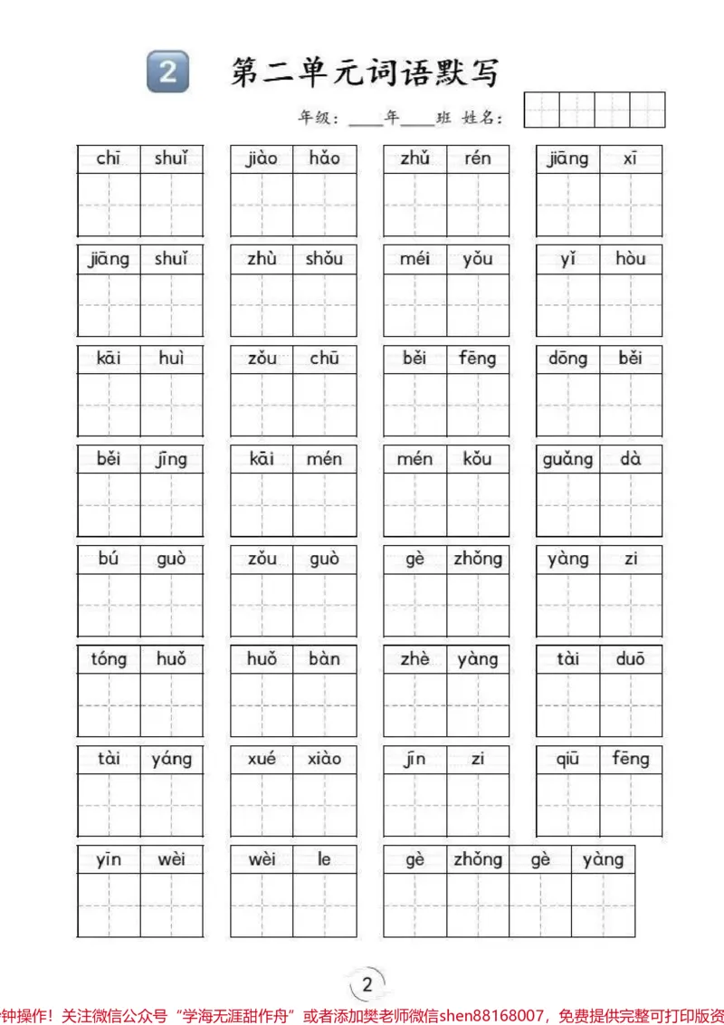 《一年级语文期末复习词语专项默写整理了第一到第八单元的课本全册词语默写,要相信基础扎实了才能垒高塔#期末复习#一年级语文#词语专项复习#学霸学习方法#期末》第2页预览