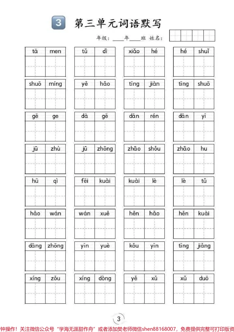 《一年级语文期末复习词语专项默写整理了第一到第八单元的课本全册词语默写,要相信基础扎实了才能垒高塔#期末复习#一年级语文#词语专项复习#学霸学习方法#期末》第3页预览