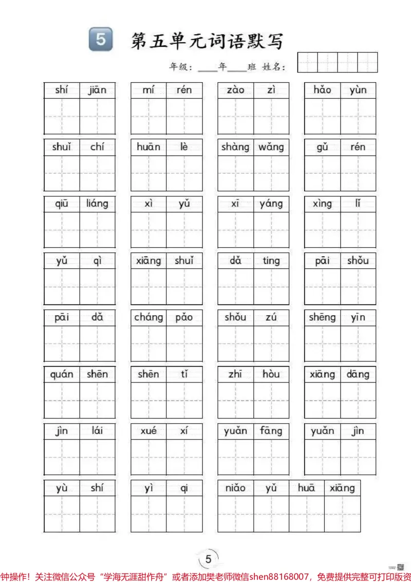 《一年级语文期末复习词语专项默写整理了第一到第八单元的课本全册词语默写,要相信基础扎实了才能垒高塔#期末复习#一年级语文#词语专项复习#学霸学习方法#期末》第4页预览