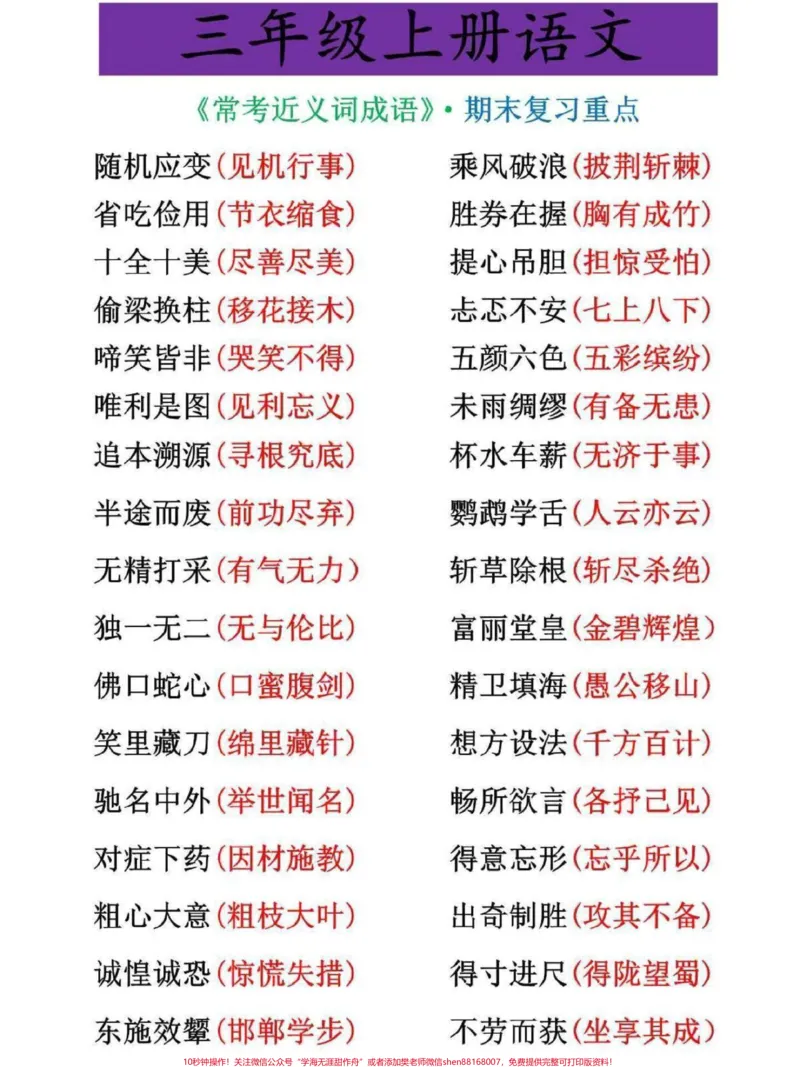 《三年级上册语文期末重点。近义词词组梳理，家长可打印给孩子，寒假里背一背#三年级#三年级上册#三年级语文重点归纳#寒假作业#三年级语文》第2页预览